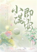 小满什么意思